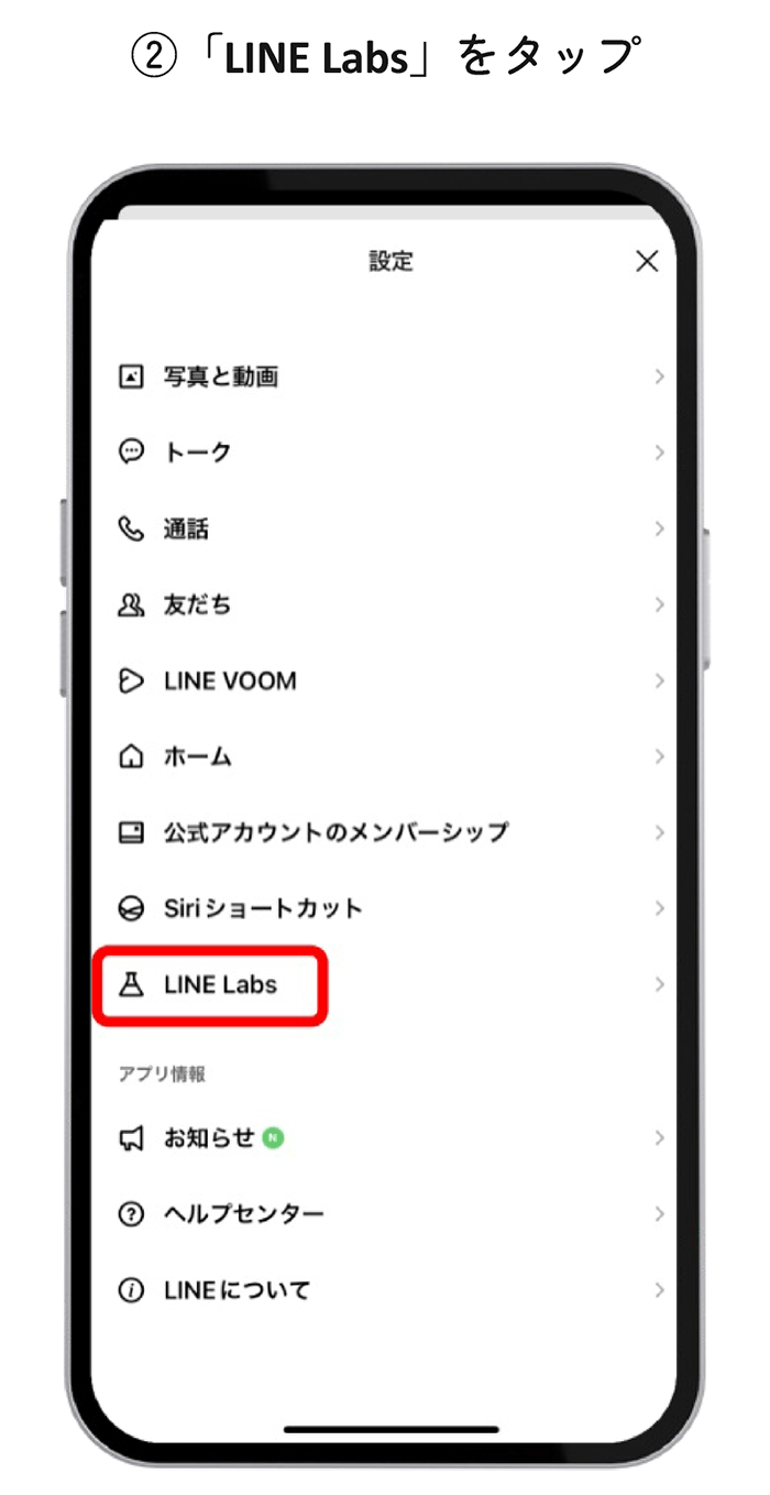 LINE Labsをタップ